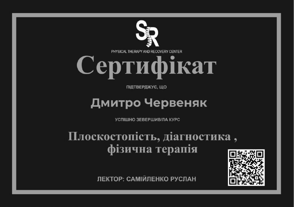 Certificado – Pé Plano: Diagnóstico e Fisioterapia