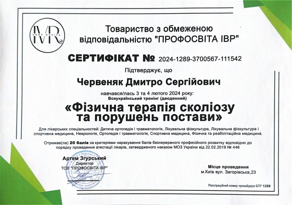 Certificado – Fisioterapia da Escoliose e Alterações Posturais
